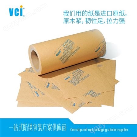 气相防锈纸 维希艾实力品牌供应防锈纸 多金属用防氧化锈蚀包装防锈纸