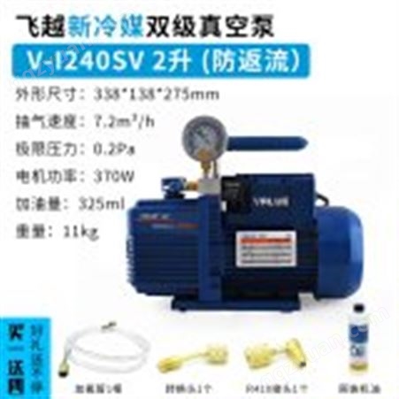飞越真空泵V-i240SV单级双级抽气泵