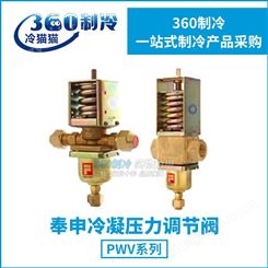 FENSHEN上海奉申冷凝压力调节阀PWV系列PWV3/8G PWV1/2G PWV3/4G高压