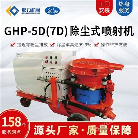 耿力GHP-5除尘干喷机 PZ系列混凝土干式喷射机 砂浆喷浆机