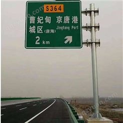 晋城沁水高速公路标志牌生产交通标牌道路交通标识牌厂家