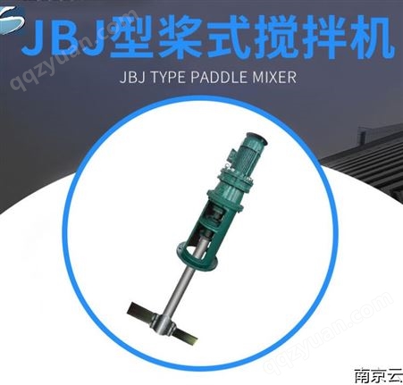 JBJ/JBK南京云升絮凝池桨式搅拌器  折桨式搅拌机 加药搅拌机 双层桨式搅拌机