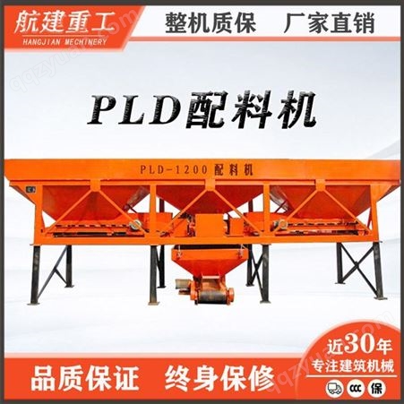 航建重工 PLD600混凝土配料机 多功能自动计量称重配料机