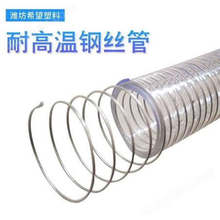 希望塑料厂生产 耐高温120度钢丝管 加厚耐磨抽料吸料管 风叶注浆管