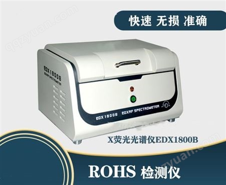Rohs测试仪 微型光谱仪报价单