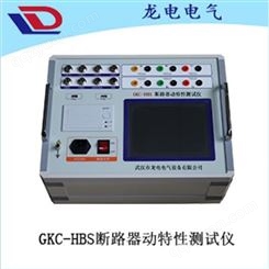 GKC-HBS断路器动特性测试仪