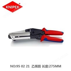 凯尼派克knipex95 02 21乙烯剪刀可剪切电缆电缆剪线缆剪德国进口