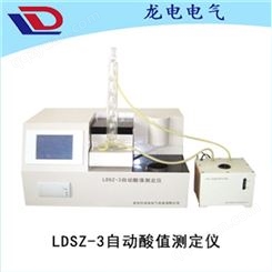 LDSZ-3自动酸值测定仪