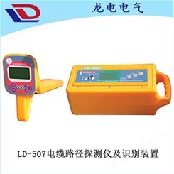 LD-507电缆路径探测仪及识别装置