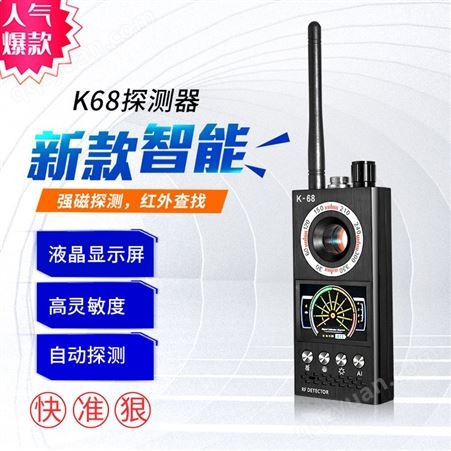 K68探测器 ruichang探测器 探测摄像头 强磁探测 GPS探测器 SIM探测器
