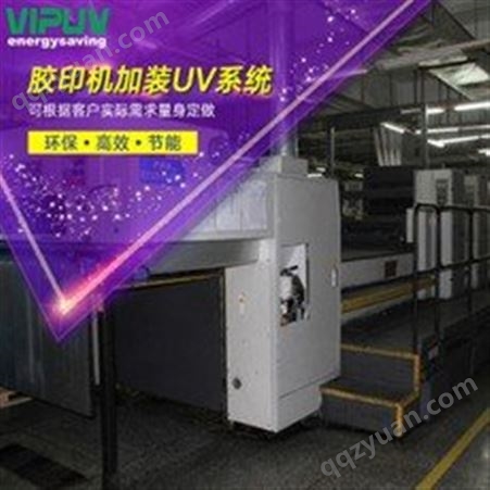 加装UV系统 VIPUV庆达制造 厂家 三菱胶印机加装UV系统