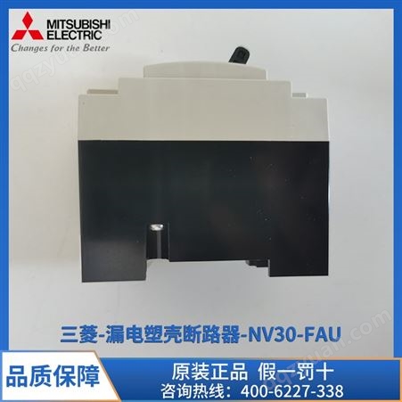 三菱漏电塑壳断路器 NV30-FAU 2P 30A 板前接线