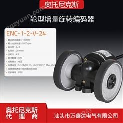 奥托尼克斯Autonics计米器ENC-1-2-V-24轮型增量型旋转编码器