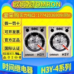 欧姆龙时间继电器H3Y-4-C/H3Y-4/24VDC/220VAC 1S 10S 30S 60S 5M