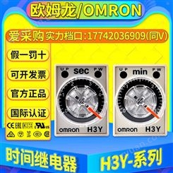 欧姆龙时间继电器 H3Y-2-C/H3Y-2/24VDC/220VAC 1S 5S 10S 60S 3M