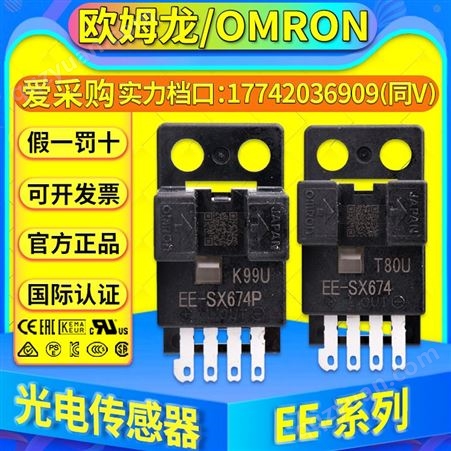 OMRON欧姆龙光电传感器 EE-SX674/EE-SX674A/EE-SX674P/EE-SX674R