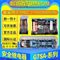 现货OMRON欧姆龙安全继电器G7SA-3A1B-2A2B-5A1B-4A2BG7SA-3A3B