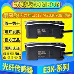 欧姆龙光纤放大器E3X-HD10/HD11/HD41/NB40/10/HD6/HD8/HD14/HD44