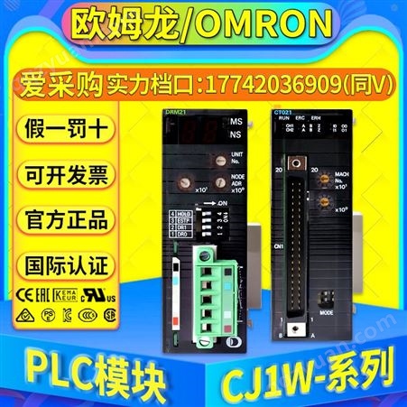 欧姆龙PLC模块CJ1W-CLK23/CJ1W-CRM21/CJ1W-CT021/CJ1W-DRM21