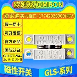 OMRON欧姆龙磁性开关 GLS-1(GLS-S1+GLS-M1) GLS-1L