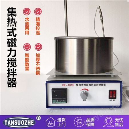 集热式磁力搅拌器 水油两用 集热式磁力加热搅拌器 集热式搅拌器 郑州探索者实验室设备