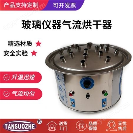 山东新型C型气流烘干器 玻璃仪器气流烘干器 玻璃器皿烘干器 厂家直供