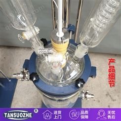 双层玻璃反应釜实 验室5L反应釜 双层真空夹套恒温 减压蒸馏提合成 郑州探索者