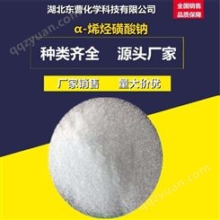 α-烯烃磺酸钠 72674-05-6 洗衣粉 液洗皂运用