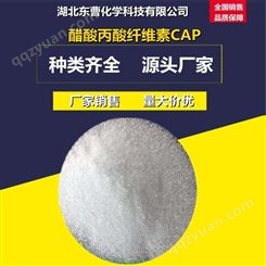 醋酸丙酸纤维素CAP 乙烷丙酸纤维素或丙酸纤维素 全国销售