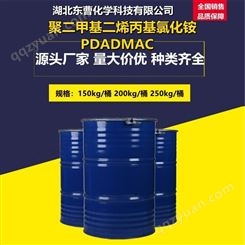 聚二甲基二烯丙基氯化铵 PDADMAC 废水处理 絮凝脱色剂