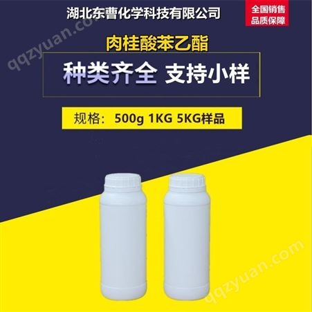 肉桂酸苯乙酯 103-53-7 香精香料