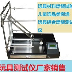 南粤YN-EN71 玩具综合燃烧性测试仪