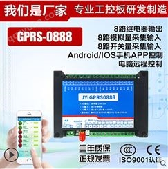 GPRS-0888云平台 8路继电器8路模拟量 手机app远程控制 无线数传