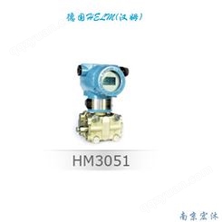 【厂家供应】德国汉姆HM3051智能HART4-20mA电容式差压变送器