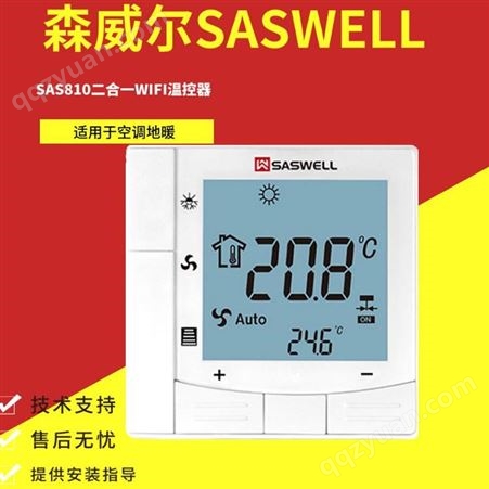 森威尔SAS810FCH-O空调地暖二合一温控器开关面板大液晶三线制阀