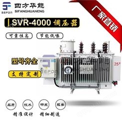 SVR线路自动调压器丨SVR-5000/10-9线路自动调压器丨陕西四方华能