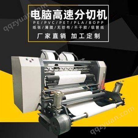 浙江万鑫机械 印刷纸分切机 绝缘纸分切机