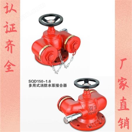 闽太消防器材-多用式消防水泵接合器（地上式）