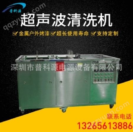 超声除油波清洗机 工业用底振式超声清洗机 自动超声波清洗机