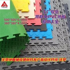 注塑模具上海一东地板砖模具制造防静电地板低价格厂家批发机房专用抗静电地板生产供应
