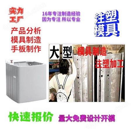 注塑模具上海一东全自动洗衣机外壳注塑双桶洗衣机配件订制设计开模制造生产家