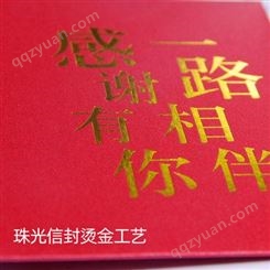 信封印刷 烫金信封 特种纸信封 北京印刷厂家