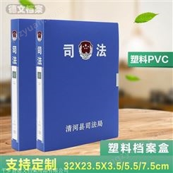 pp档案盒厂家 pvc档案盒批发 德文塑料档案盒