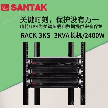 山特Rack 3KS ups不间断电源机架式3kVA/2400W断电保护 C3KRS单机
