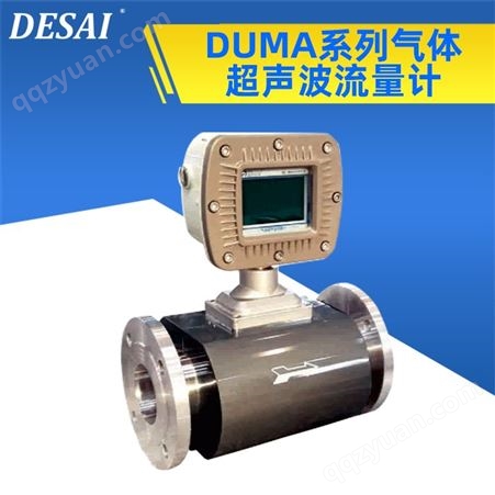 DUMA系列气体超声波流量计厂家热线 对射式双声道流量计