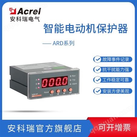 安科瑞电动机保护器 ARD2-1.6/M 模拟量输出 电流不平衡 断相保护
