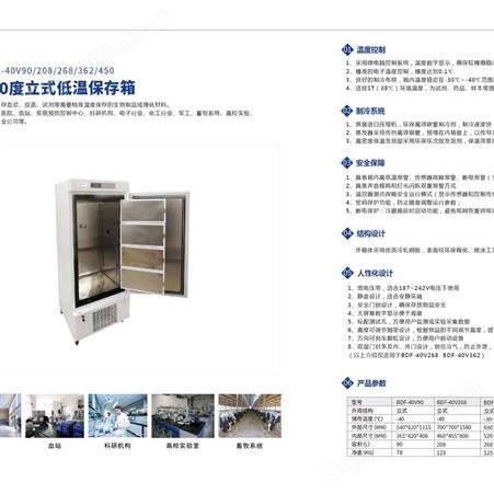 博科 BDF-40V90立式低温冷藏箱厂家自产自销