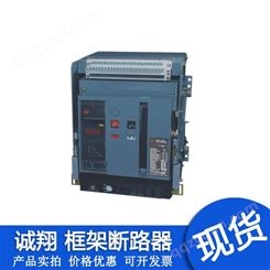 杭州诚翔断路器CXUW1-2000-3P-1250A框架断路器选型手册