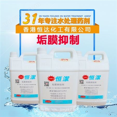 厂家批发 CP-9空调清洗剂 除垢除锈垢膜抑制 清洁剂