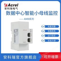 安科瑞小母线监控装置 AMB110-A/W 小母线电参量采集监控装置